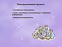 План выполнения проекта: