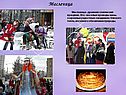 Масленица