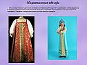 Национальная одежда