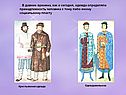 В давние времена, как и сегодня, одежда определяла принадлежность