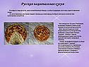 Русская национальная кухня