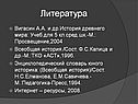 Литература