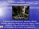 Трещины
