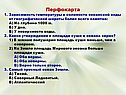 Перфокарта Зависимость температуры и солености океанской воды от