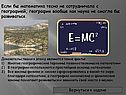 Если бы математика тесно не сотрудничала с географией, география
