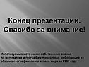 Конец презентации