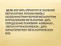 Значение металлургии