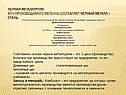 Черная металлургия