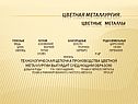 Цветная металлургия