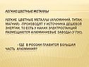 Легкие цветные металлы