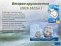 За время плавания было открыто 29 островов