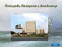 Площадь Лазарева