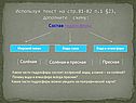 Используя текст на стр