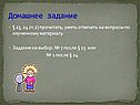 Домашнее задание