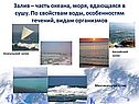 Залив – часть океана, моря, вдающаяся в сушу