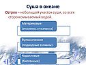 Суша в океане