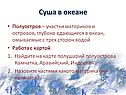 Суша в океане