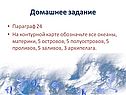 Домашнее задание