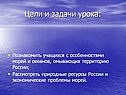Цели и задачи урока: