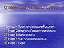 Справочный материал к уроку: