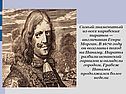 Англичанин Генри Морган