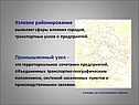 Узловое районирование выявляет сферы влияния городов