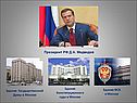 Медведев