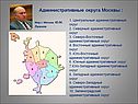 Административные округа Москвы