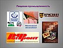 Пищевая промышленность