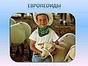 Европеоиды