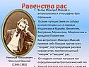 Равенство рас