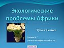 Урок в 7 классе