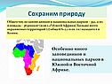 Сохраним природу