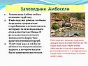 Заповедник Амбосели
