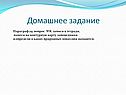 Домашнее задание