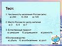 Численность населения России