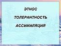 Этнос