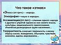 Что такое «этнос»