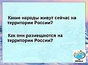 Какие народы живут сейчас на территории России