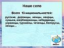 Наше село
