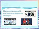 Национальный состав населения России
