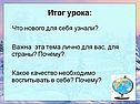 Итог урока