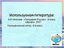 Используемая литература