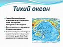 Тихий океан