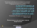Башкортостан