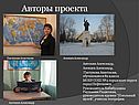 Авторы проекта