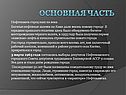 Основная часть