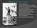 Памятник-скульптура «Строитель»