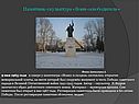 Памятник-скульптура «Воин-освободитель»