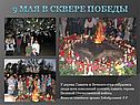 9 мая в сквере Победы